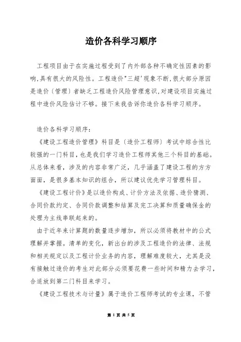 造价各科学习顺序