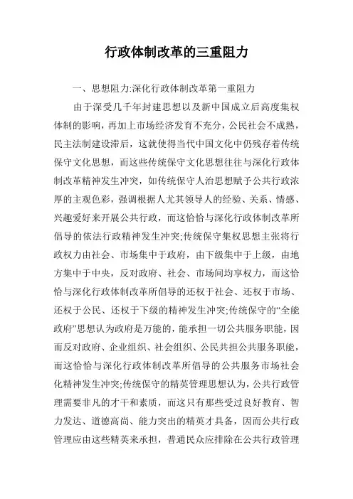 行政体制改革的三重阻力