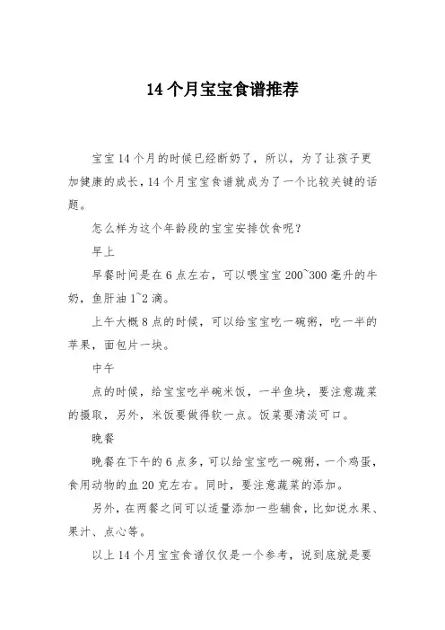 育儿知识：14个月宝宝食谱推荐