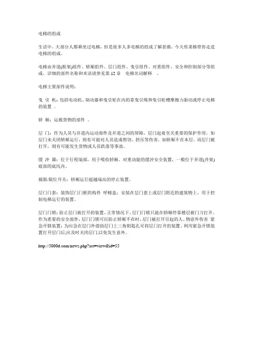 电梯的组成