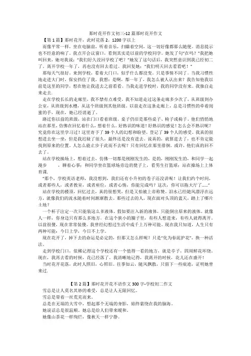 那时花开作文初三-12篇那时花开作文