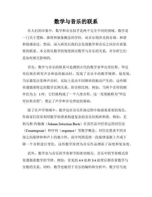 数学与音乐的联系