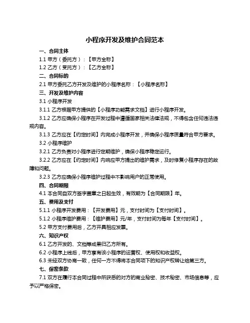 小程序开发及维护合同范本