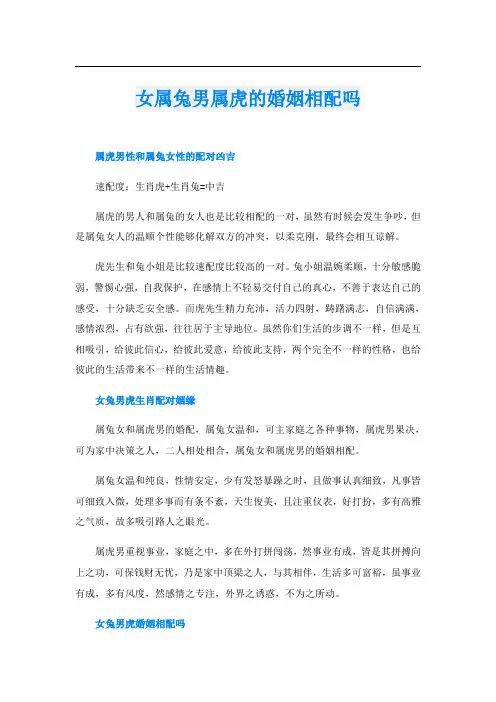 女属兔男属虎的婚姻相配吗