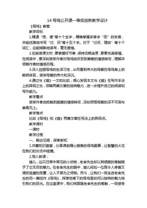 14母鸡公开课一等奖创新教学设计