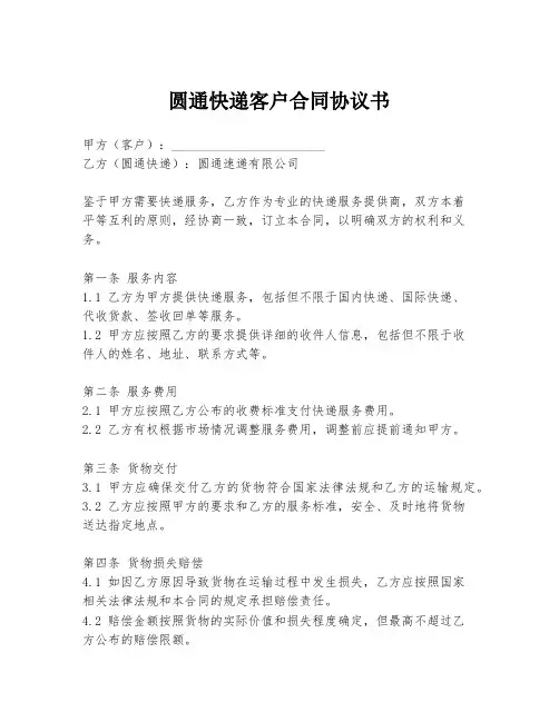圆通快递客户合同协议书