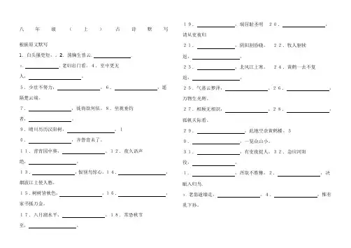 人教版八年级(上)古诗默写