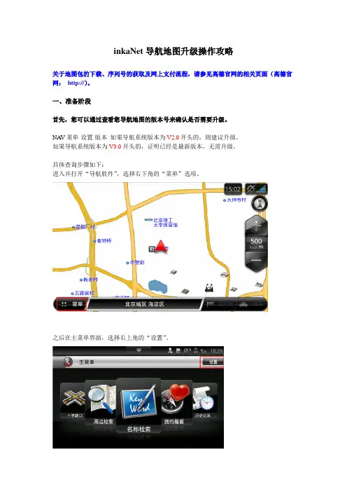 inkaNet导航地图升级操作攻略