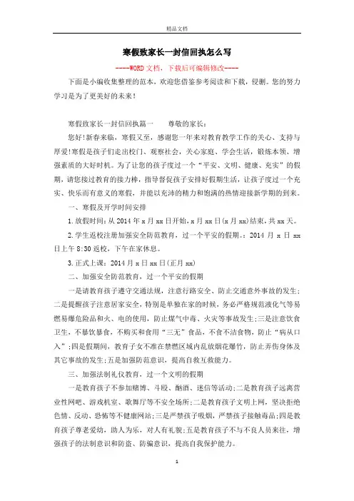 寒假致家长一封信回执怎么写