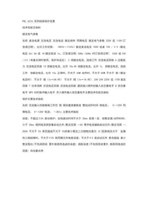 psl621u系列线路保护装置