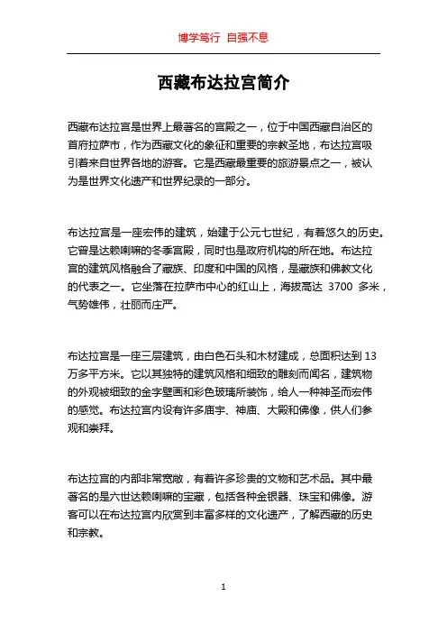 西藏布达拉宫简介 2