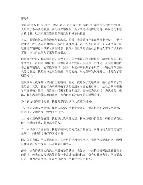学生写给警察叔叔的检讨书