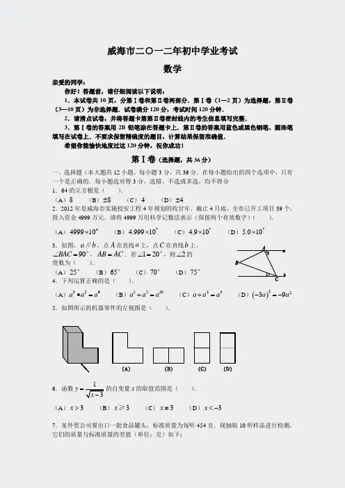 12年-山东省威海市中考中考真题