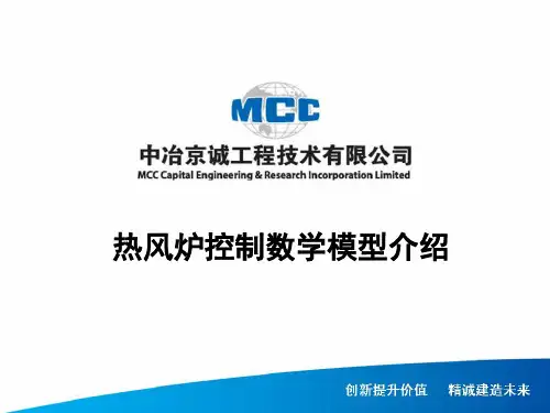 热风炉控制模型