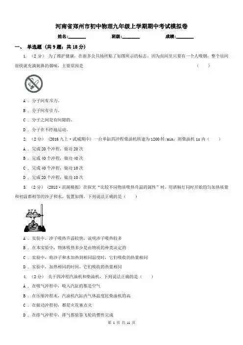 河南省郑州市初中物理九年级上学期期中考试模拟卷