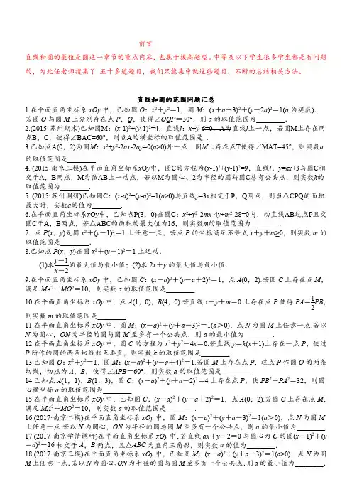 直线和圆的范围问题汇总