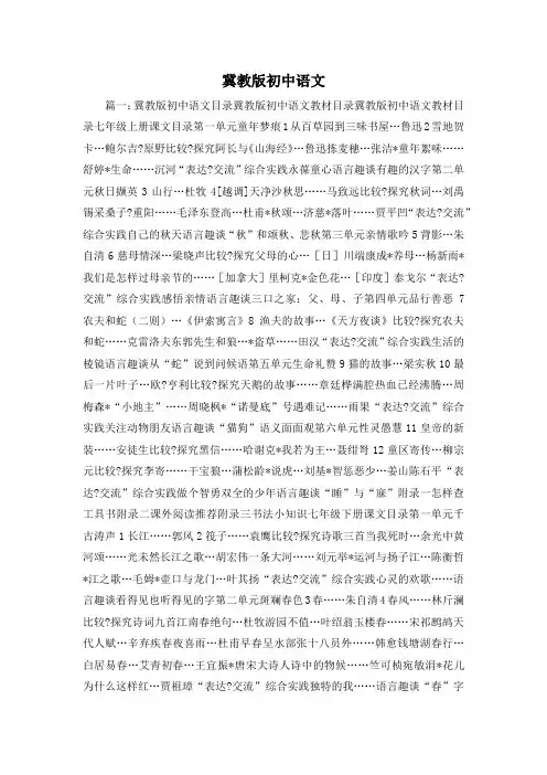 最新-冀教版初中语文 精品