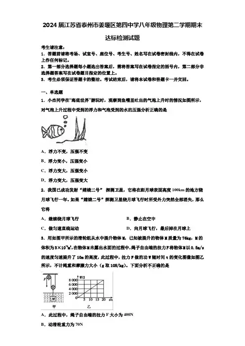 2024届江苏省泰州市姜堰区第四中学八年级物理第二学期期末达标检测试题含解析