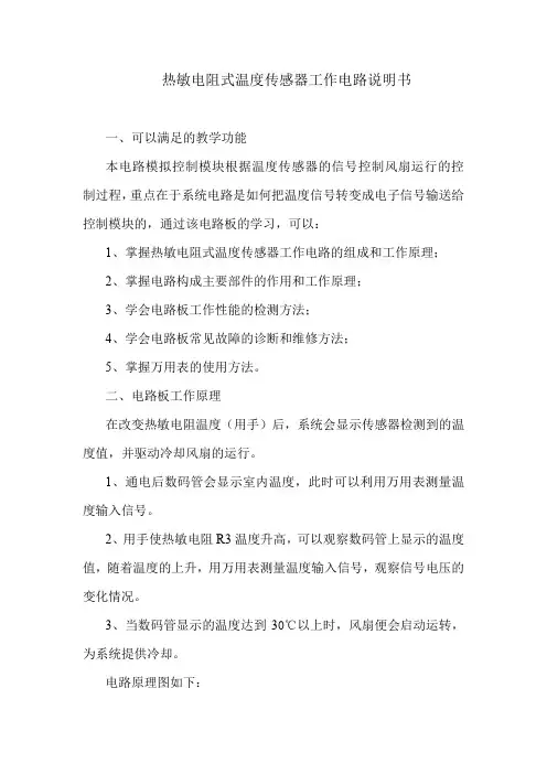 汽车基础电路-热敏电阻式温度传感器工作电路(第一遍)