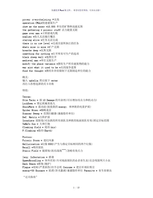 星际争霸1秘籍及过关指南