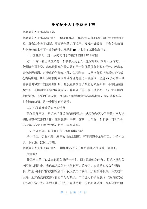 出单员个人工作总结十篇