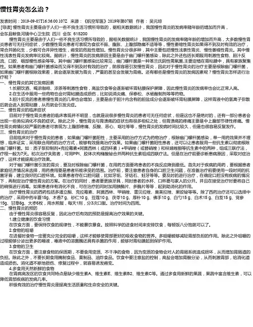 慢性胃炎怎么治？
