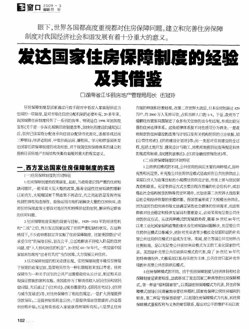 发达国家住房保障制度的经验及其借鉴
