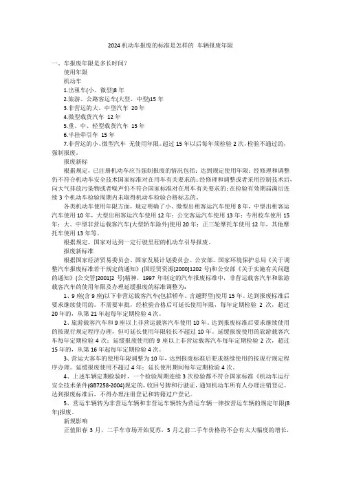 2024机动车报废的标准是怎样的 车辆报废年限