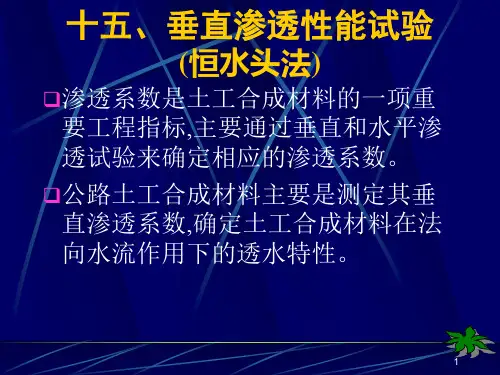 土工合成材料试验201304-2资料