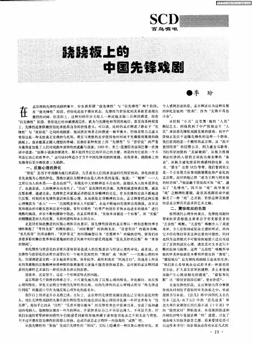 跷跷板上的中国先锋戏剧