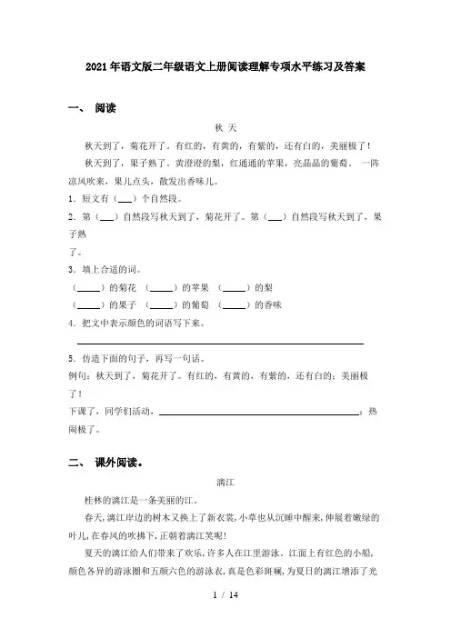 2021年语文版二年级语文上册阅读理解专项水平练习及答案