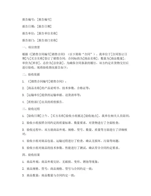 销售合同需要验收报告
