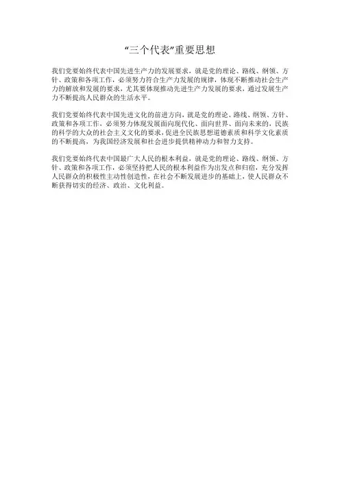 三个代表重要思想是哪三个
