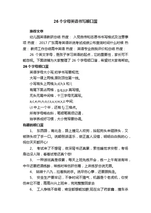 26个字母英语书写顺口溜