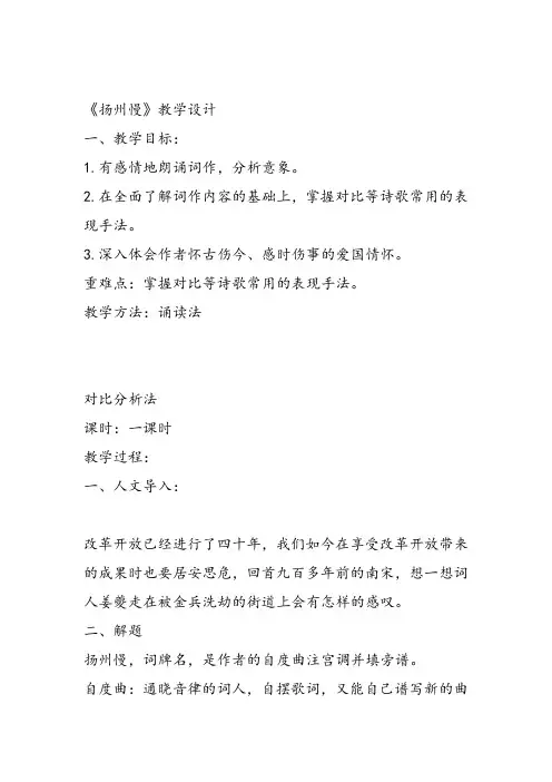 高中语文《唐宋词第十二课物是人非事事休——感时伤事扬州慢》62课件教案教学设计