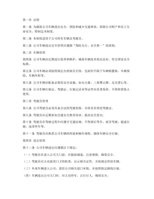 公司车辆进出安全管理制度