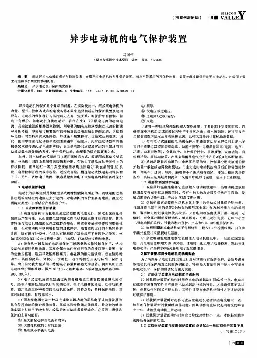 异步电动机的电气保护装置