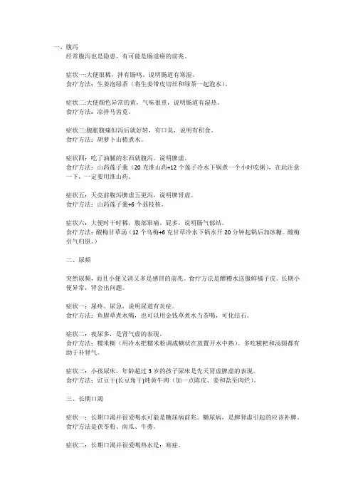 陈允斌食疗方整理