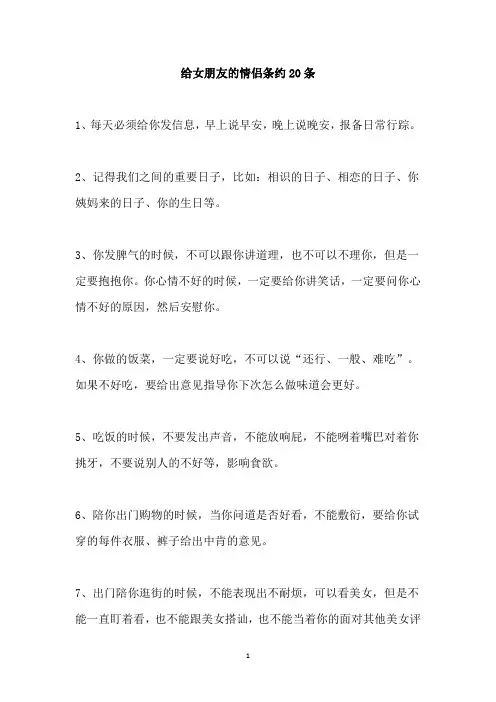 给女朋友的情侣条约20条