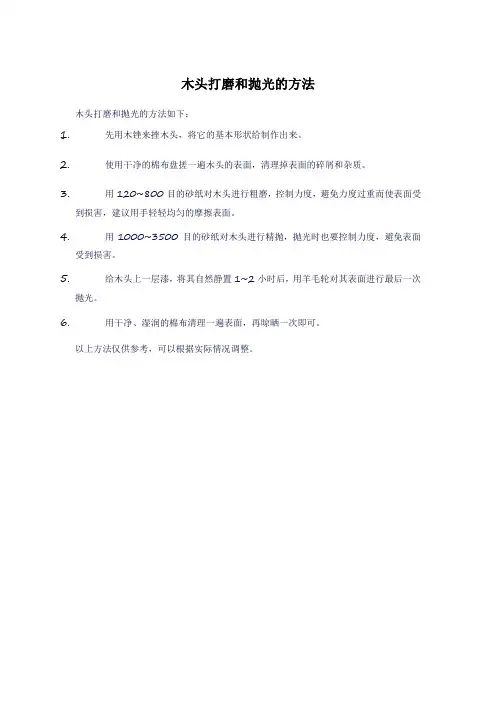 木头打磨和抛光的方法