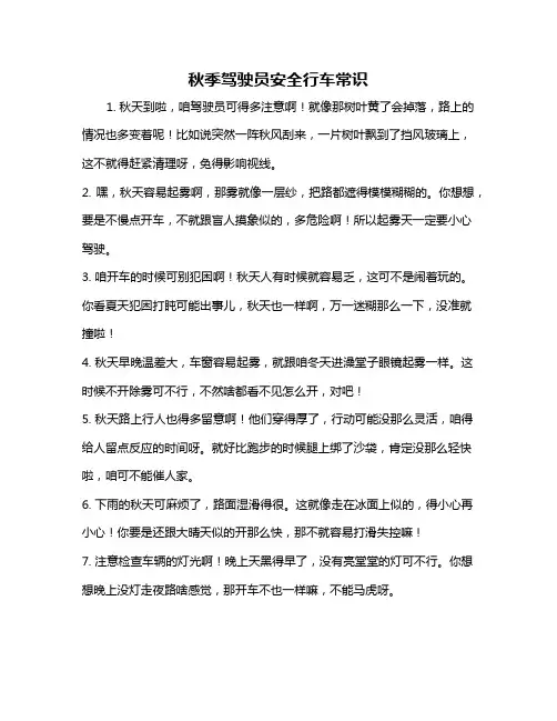 秋季驾驶员安全行车常识