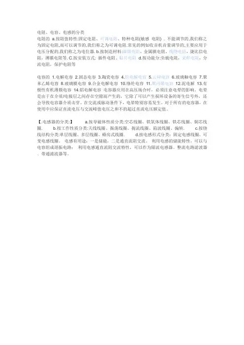 电阻、电容、电感的分类
