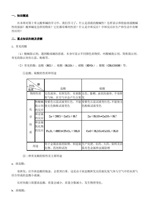 (完整)初中化学酸碱盐复习(超详细)