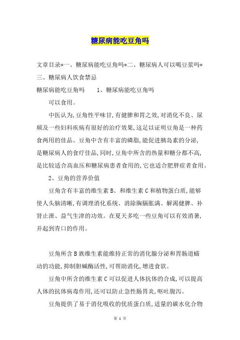 糖尿病能吃豆角吗