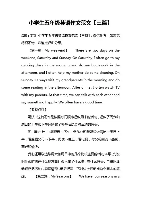 小学生五年级英语作文范文【三篇】