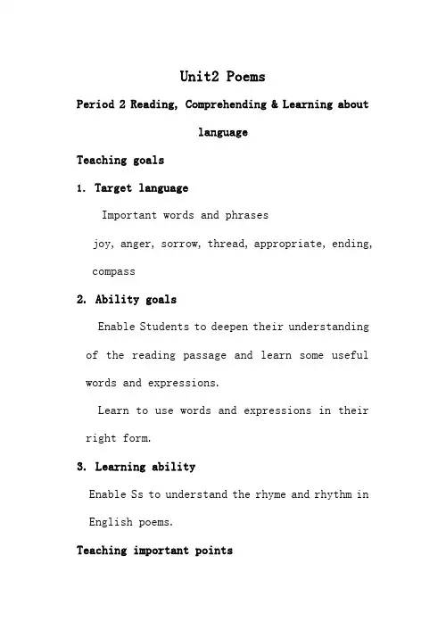 新人教版高中英语选修6Unit2 Poems--Period2