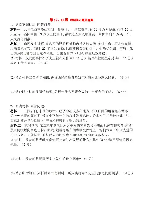 七年历史上册第17、18课材料练习题及答案