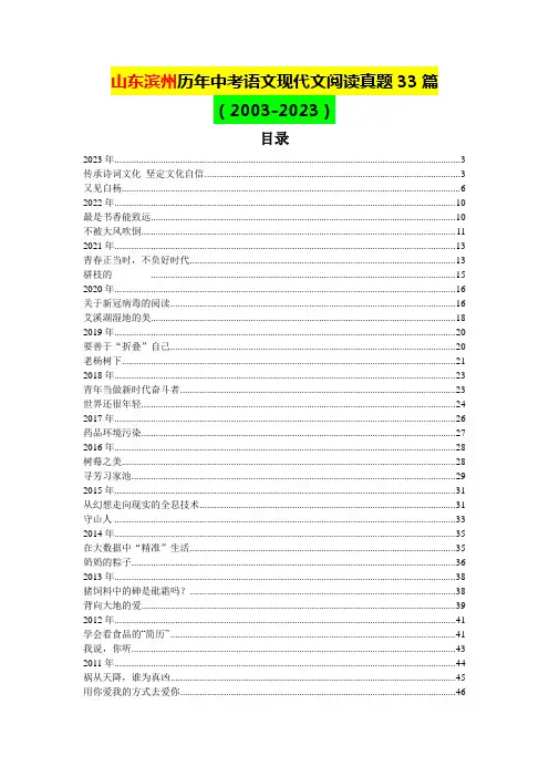 山东滨州历年中考语文现代文阅读真题33篇(含答案)(2003-2023)