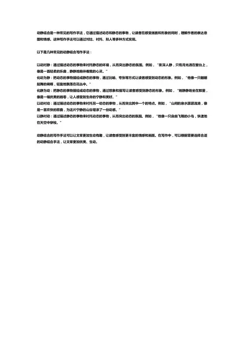 动静结合的写作手法