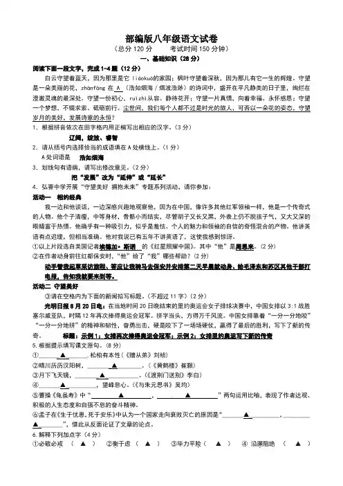 部编版八年级语文期中试卷(含答案)